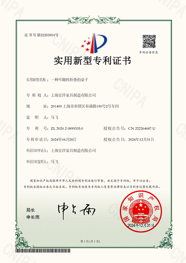 实用新型专利证书 一种可翻转折叠的桌子.jpg